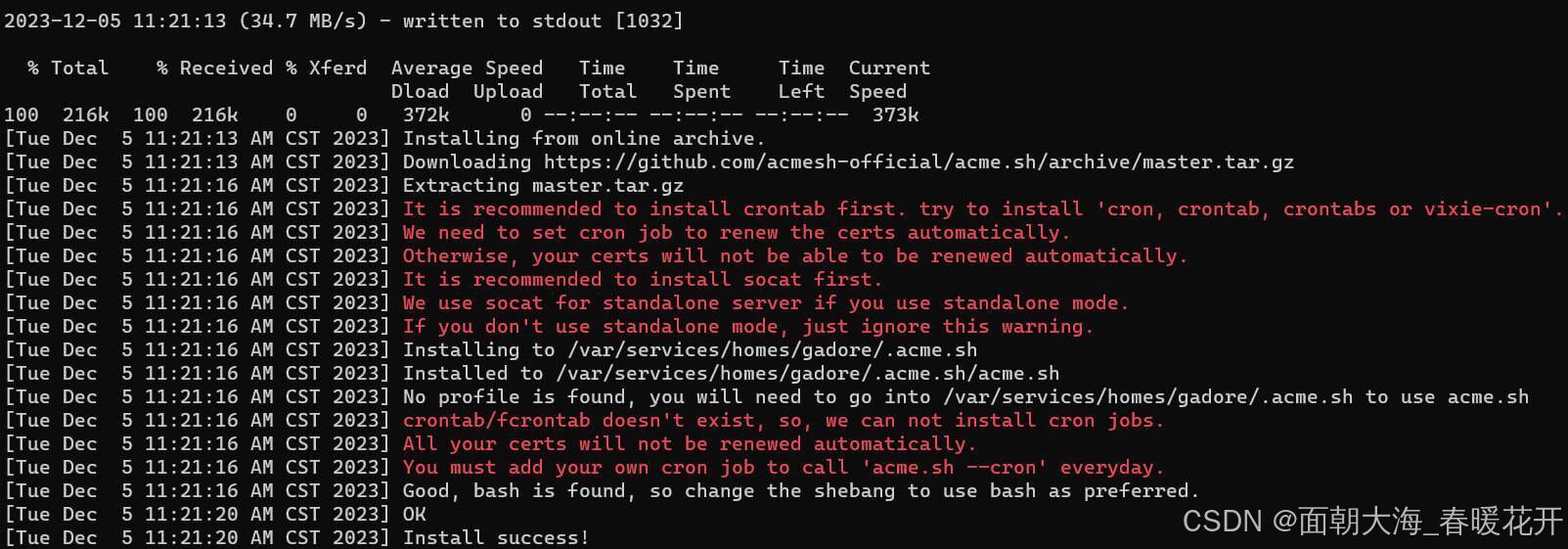 群晖通过SSH安装acme.sh，实现域名证书自动更新安装到DMS，通过tccli上传到腾讯云